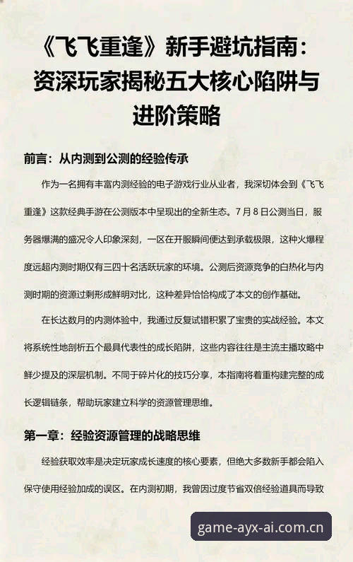 资深玩家揭秘：AYX苹果版官方下载的实战心得与深度体验