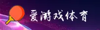 AYX | 爱游戏·官方网站